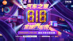 吴亦凡、蔡徐坤等顶级明星助力818狂欢夜,引爆
