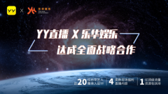 近二十位乐华艺人集体入驻YY直播,全年将开设数